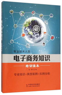 电子商务专业出名人士