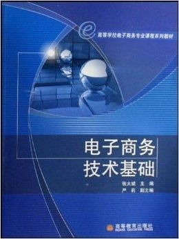 技校电子商务专业课程